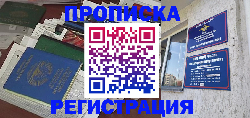 временная регистрация для школы в Калининграде