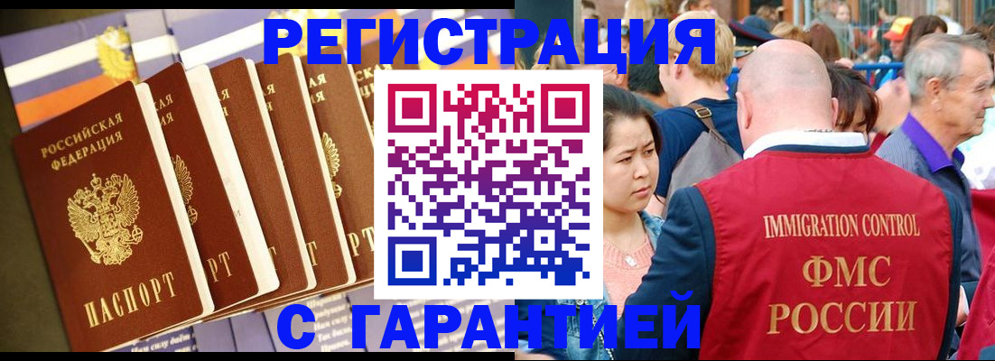 временная регистрация купить в Калининграде