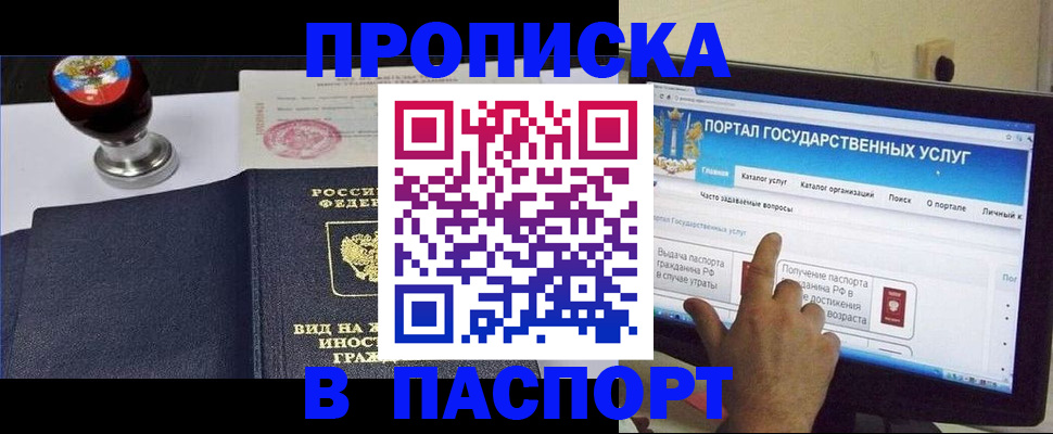 прописка 2025 в Калининграде