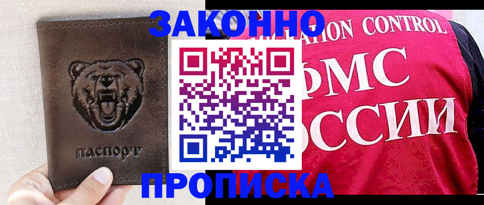 временная прописка в Калининграде